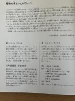 ボタニカム　ようこそ、植物の博物館へ