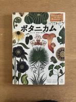 ボタニカム　ようこそ、植物の博物館へ