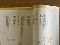 図解誰でもできる石積み入門