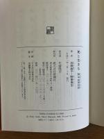 死と生きる―獄中哲学対話