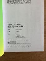 世界で一番やさしい木構造 : 110のキーワードで学ぶ