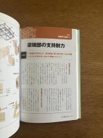 世界で一番やさしい木構造 : 110のキーワードで学ぶ