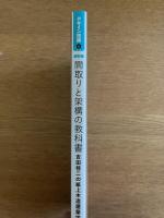 最新版　間取りと架構の教科書