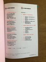 最新版　間取りと架構の教科書