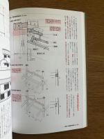 最新版　間取りと架構の教科書