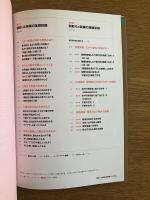 最新版　間取りと架構の教科書