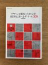 デザインが劇的にうまくなる！目的別に選べるディテール300