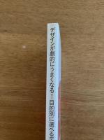 デザインが劇的にうまくなる！目的別に選べるディテール300