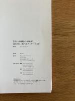 デザインが劇的にうまくなる！目的別に選べるディテール300