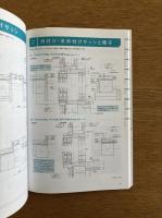 プロとして一生使える木造住宅ディテール集