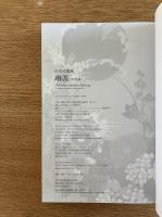 日本の図像 琳派 新装版