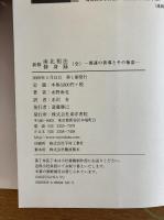 新修 南北相法・修身録(全)―開運の善導とその極意