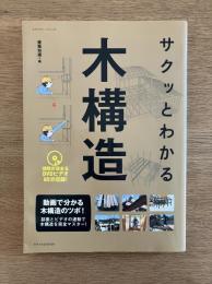 サクッとわかる木構造