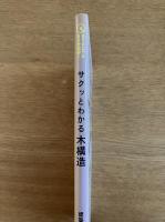 サクッとわかる木構造
