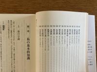 絵で学ぶ 易占