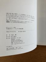 木造住宅パーフェクト詳細図表―知りたいディテール満載！