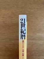 21世紀暦 : 曜日・干支・九星・旧暦・六曜