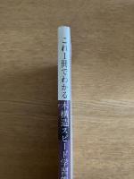 これ1冊でわかる木構造スピード学習帳