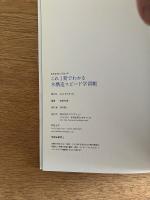 これ1冊でわかる木構造スピード学習帳