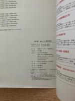 改訂版 初めての建築積算