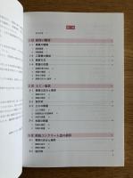 改訂版 初めての建築積算