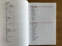 改訂版 初めての建築積算