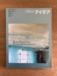idea アイデア 311 2005年7月号 音のコスモグラフィ