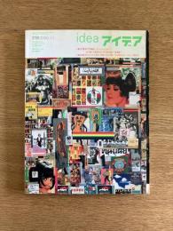 idea アイデア 319 2006年11月号 大竹伸朗「カット＋ペースト」