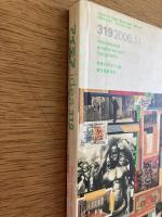 idea アイデア 319 2006年11月号 大竹伸朗「カット＋ペースト」