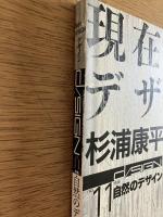 季刊d/SIGN No.11 : 事態とメディア、生命の現在を透析するグラフィックデザイン批評誌 ＜特集 : 自然のデザイン＞
