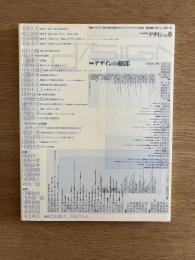 季刊d/SIGN No.6 : 事態とメディア、生命の現在を透析するグラフィックデザイン批評誌 ＜特集 : デザインの細部＞