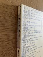 季刊d/SIGN No.6 : 事態とメディア、生命の現在を透析するグラフィックデザイン批評誌 ＜特集 : デザインの細部＞