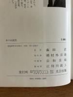 木の古民芸