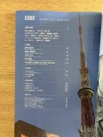 EDGE FASHIONABLE PICTURE MAGAZINE No.31 : SPRING ISSUE 1990年4月＜特集 :東京＞
