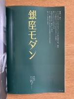 EDGE FASHIONABLE PICTURE MAGAZINE No.30 : WINTER ISSUE 1989年12月＜独占インタビューブルース・ウェバー"チェット”を語る＞