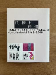 花椿ト仲條―HANATSUBAKI and NAKAJO Hanatsubaki 1968-2008