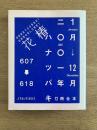 花椿合本 2001年1月号-12月号