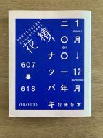 花椿合本 2001年1月号-12月号