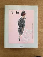 花椿合本 2004年1月号-12月号