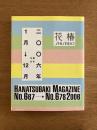 花椿合本 2006年1月号-12月号
