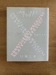 花椿合本 2007年1月号-12月号