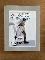 花椿合本 2007年1月号-12月号