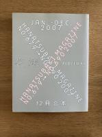 花椿合本 2007年1月号-12月号