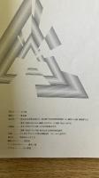 みづゑ　特集 荒川修作　1979年7月号　No.892