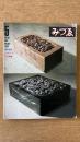 みづゑ 902号 高松次郎/フラゴナール/小川芋銭