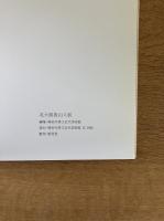 北大路魯山人展