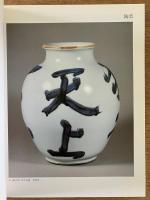 北大路魯山人展