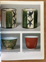 北大路魯山人展