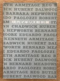 現代イギリス彫刻展 図録