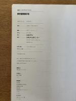 東京国際展示場